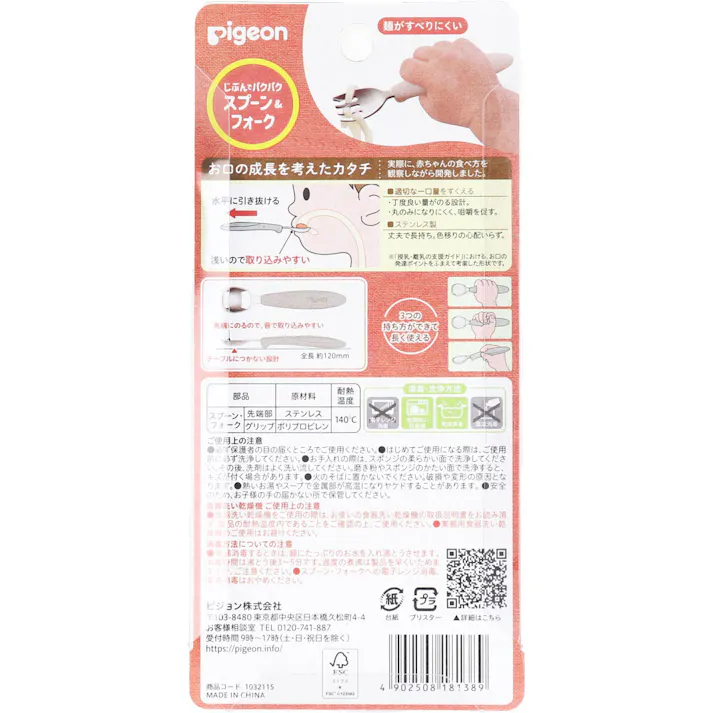 【10点まとめ買い】ピジョン じぶんでパクパク スプーン&フォーク EARTHカラー × 10点 自分で食べる力をサポート 「自然ににぎれて、きちんと食べられる」スプーン&フォーク♪ 【送料込み】