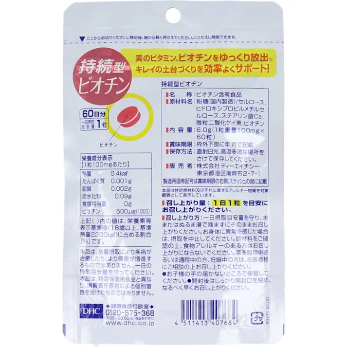 【10点まとめ買い】※DHC 持続型ビオチン 60日分 60粒入 × 10点 ゆっくり溶けるタイムリリースタイプ♪ 【送料込み】