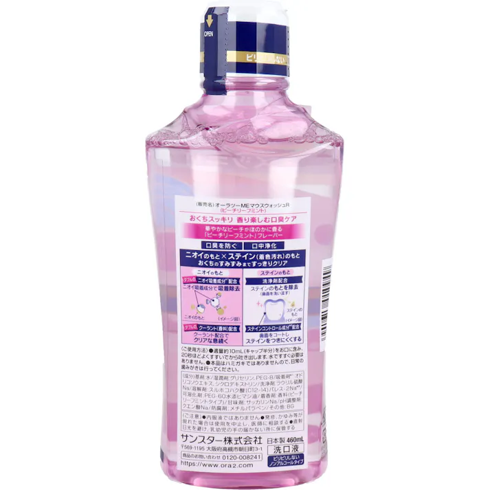 【2点まとめ買い】オーラツーミー マウスウォッシュ ステインケア 洗口液 ピーチリーフミント 460mL × 2点 気になる口臭、香りでスッキリ。 おくちスッキリ、香り楽しむ口臭ケア。 【送料込み】