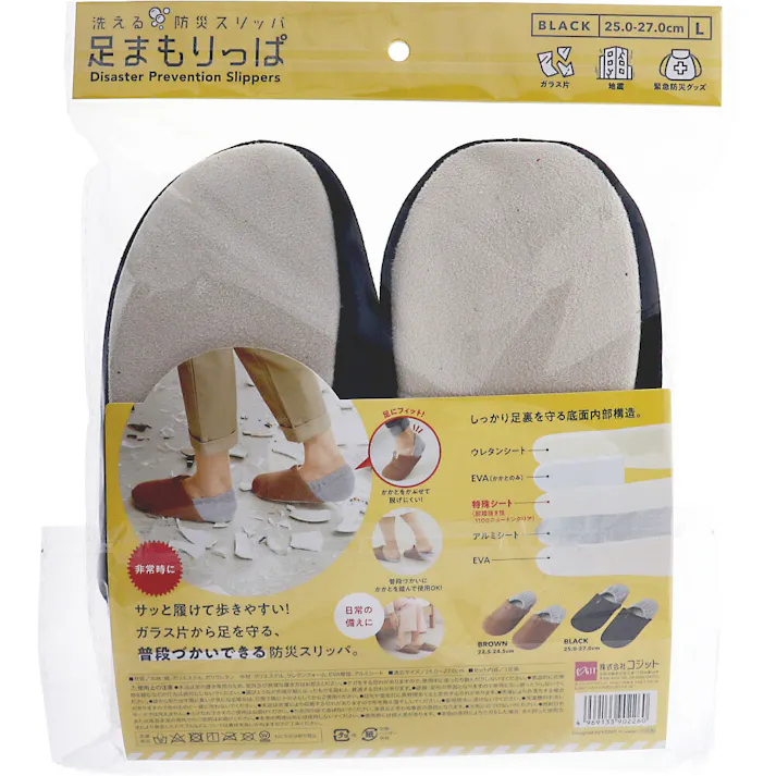 【3点まとめ買い】コジット 足まもりっぱ Lサイズ ブラック × 3点 洗える防災スリッパ! いざという非常時にガラス片から足を守る、普段づかいできる防災スリッパ。 【送料込み】