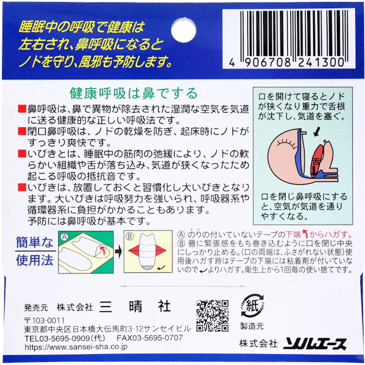 【2点まとめ買い】ネルネル 口閉じテープ 21回用 × 2点 ストップ!鼻呼吸で健康!鼻呼吸を促す口閉じテープ 睡眠中の呼吸で健康は左右され、鼻呼吸になるとノドを守り、風邪も予防します。 【送料込み】