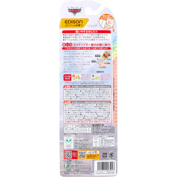 【2点まとめ買い】エジソンのお箸 1 右手用 カーズ レトロ × 2点 すぐに使える。 リングに指を入れるだけ! 【送料込み】