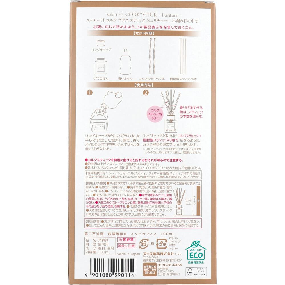 10点まとめ買い】Sukki-ri！ CORK+STICK REED DIFFUSER Puriture