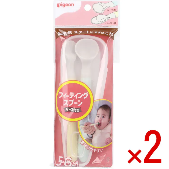【2点まとめ買い】ピジョン フィーディングスプーン ケース付 × 2点 離乳食スタートにまずはこれ! 赤ちゃんのお口の発達研究から生まれたスプーンです。 【送料込み】