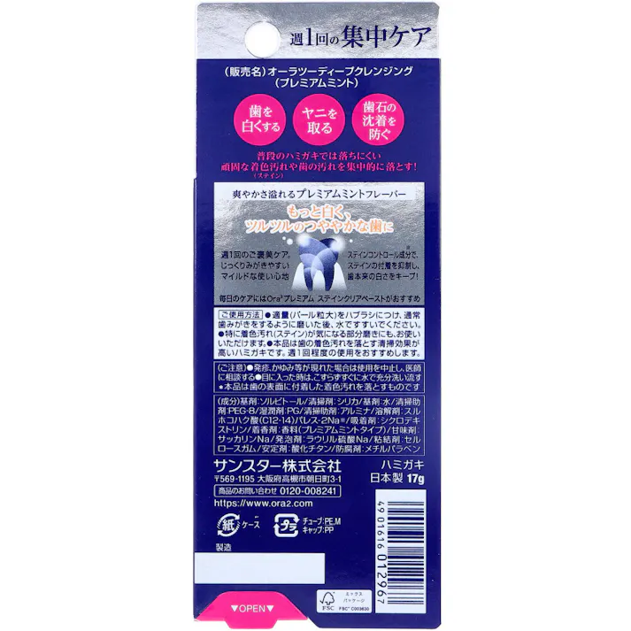 【10点まとめ買い】Ora2(オーラツー) プレミアム クレンジングペースト プレミアムミント 17g × 10点 週1回の歯の集中美白。 普段のハミガキでは落ちにくい頑固な着色汚れ(ステイン)や歯の汚れを集中的に落とす! 【送料込み】