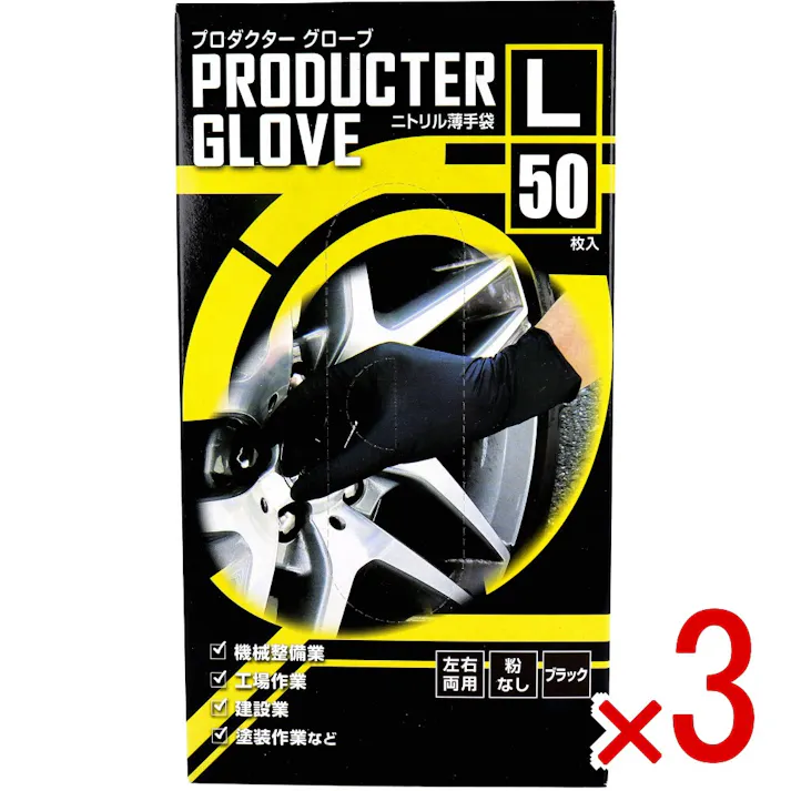 【3点まとめ買い】【業務用】プロダクター グローブ ニトリル薄手袋 粉なし 左右両用 ブラック Lサイズ 50枚入 × 3点 耐摩耗・オイル・薬品に強い! 【送料込み】