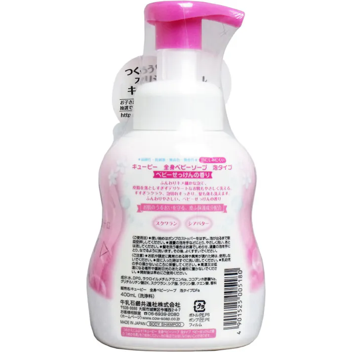 【2点まとめ買い】キューピー 全身ベビーソープ 泡タイプ ベビーせっけんの香り 本体 400mL × 2点 香りふんわり気持ちいい♪ ふんわりキメ細かな泡で、皮脂を落としすぎずデリケートなお肌もやさしく洗えます。 【送料込み】