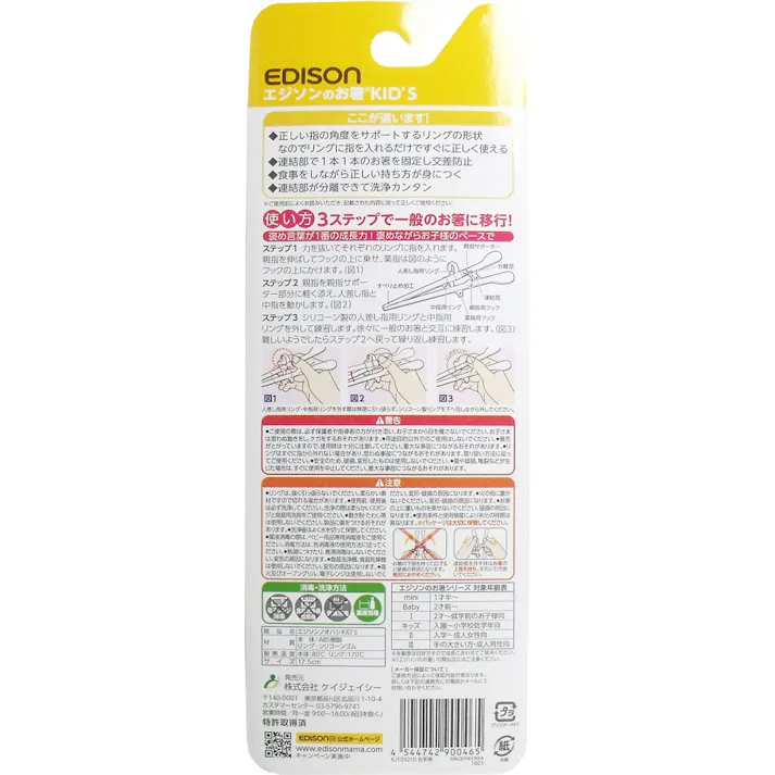 【2点まとめ買い】エジソンのお箸キッズ 右手用 × 2点 リングに指を入れるだけ!正しく持てる設計! 正しい指の角度をサポートするリング形状なのでリングに指を入れるだけですぐに正しく使える! 【送料込み】