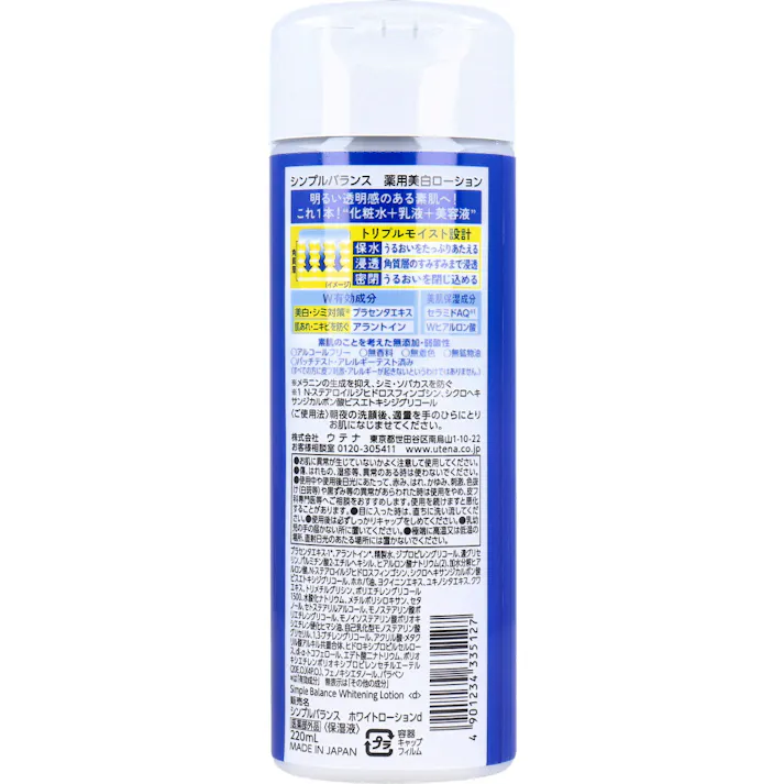 【2点まとめ買い】シンプルバランス 薬用美白ローション 220mL × 2点 明るい透明感のある素肌へ! これ1本!「化粧水+乳液+美容液」。 【送料込み】