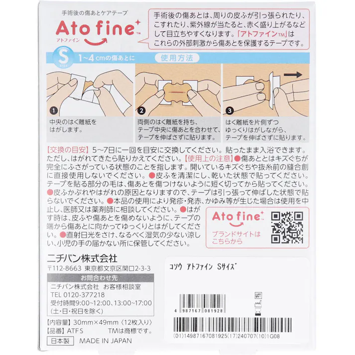【2点まとめ買い】アトファイン 手術後の傷あとケアテープ Sサイズ 12枚入 × 2点 手術後の傷あとケア専用ケアテープ。 肥厚性瘢痕・ケロイドの要因となる伸展刺激・摩擦刺激・紫外線から「傷あと」を守ります。 【送料込み】