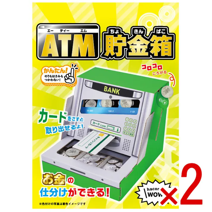 【2点まとめ買い】hacomo WOW ダンボールで遊ぼう! ATM貯金箱 ダンボール工作キット × 2点 作ってワォ、遊んでワォ、驚きの楽しさ!作ったあとも楽しいWOWシリーズです。 のりもハサミも不要!工具のいらないダンボール素材から出来た工作キット。 【送料込み】