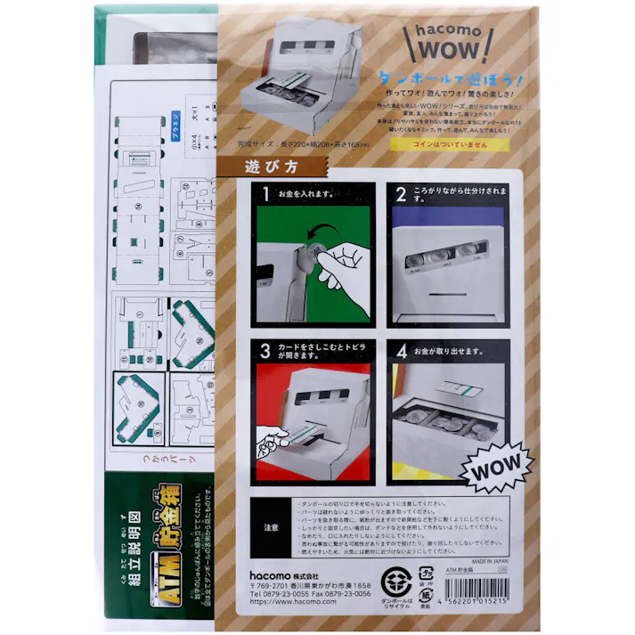 【2点まとめ買い】hacomo WOW ダンボールで遊ぼう! ATM貯金箱 ダンボール工作キット × 2点 作ってワォ、遊んでワォ、驚きの楽しさ!作ったあとも楽しいWOWシリーズです。 のりもハサミも不要!工具のいらないダンボール素材から出来た工作キット。 【送料込み】