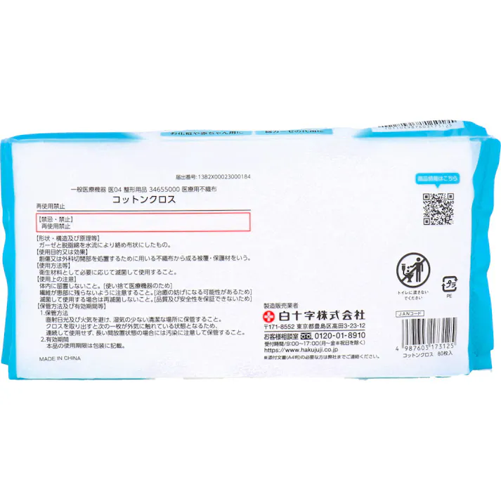【10点まとめ買い】コットンクロス 20×20cm 80枚入 × 10点 サッと取り出せ、しっかり拭き取る。 コットン100% HYBRIDガーゼ素材。 【送料込み】