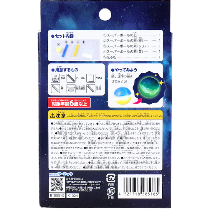【10点まとめ買い】てのひら実験室 暗闇で光る!? 蓄光スーパーボール 1セット × 10点 光をあてると暗闇で光る! ビッグサイズ!直径4cmのスーパーボールをつくろう! 【送料込み】