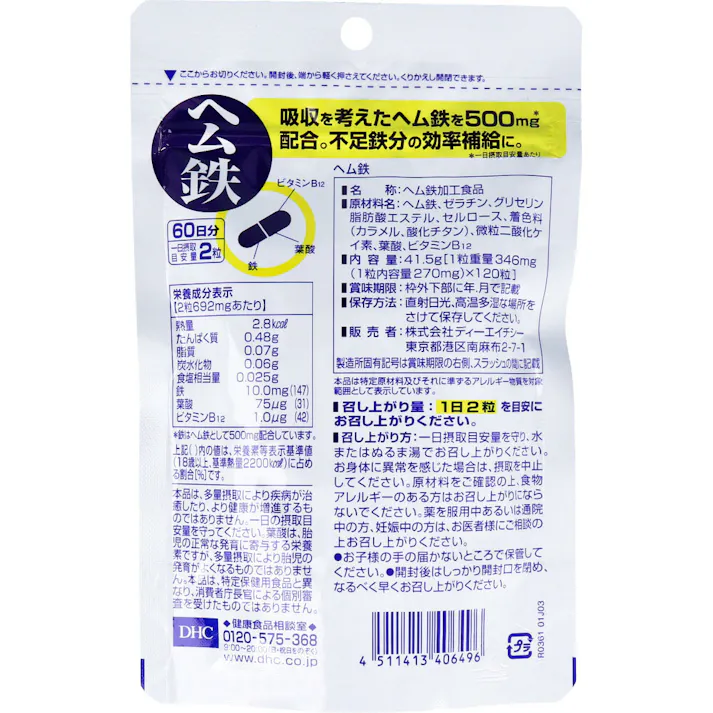 【2点まとめ買い】※DHC ヘム鉄 60日分 120粒入 × 2点 鉄分を効率よく!女性にうれしいミネラルパワー! 【送料込み】