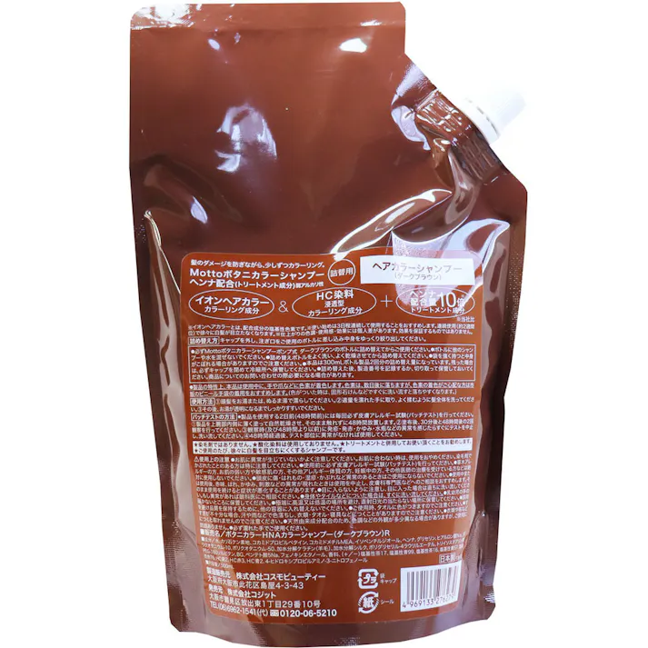 【3点まとめ買い】Mottoボタニカラーシャンプー(ヘンナ入り) ダークブラウン 詰替用 500mL × 3点 髪のダメージを防ぎながら、少しずつカラーリング。 イオンヘアカラー(カラーリング成分)&HC染料(浸透型カラーリング成分)+ヘンナ配合量10倍(トリートメント成分)! 【送料込み】