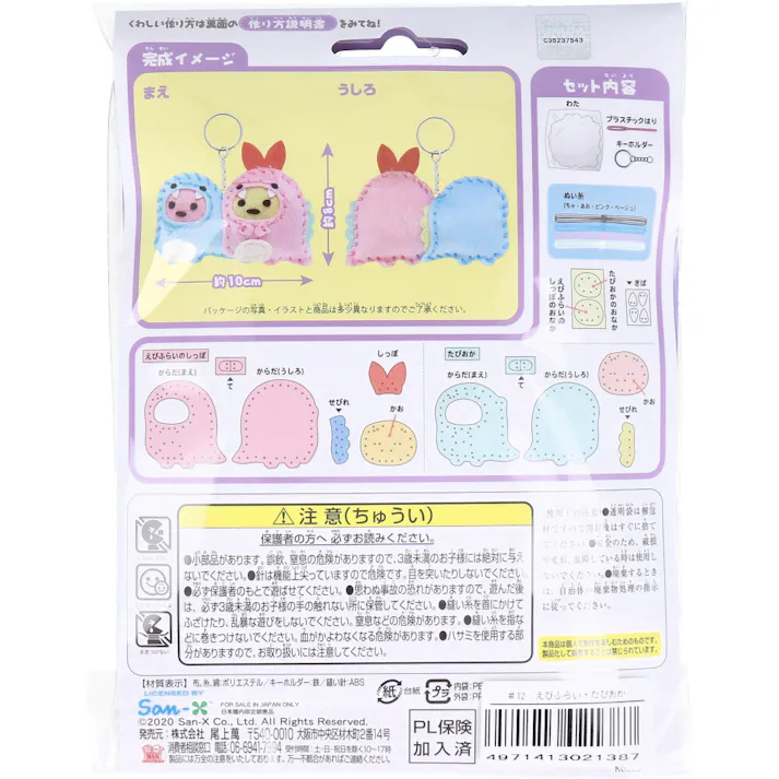 【3点まとめ買い】すみっコぐらし とかげとおかあさん はじめてのソーイングキット えびふらいのしっぽ・たぴおか 1セット × 3点 1セットでキャラクターマスコットができるキットです! おうち時間に大活躍! 【送料込み】