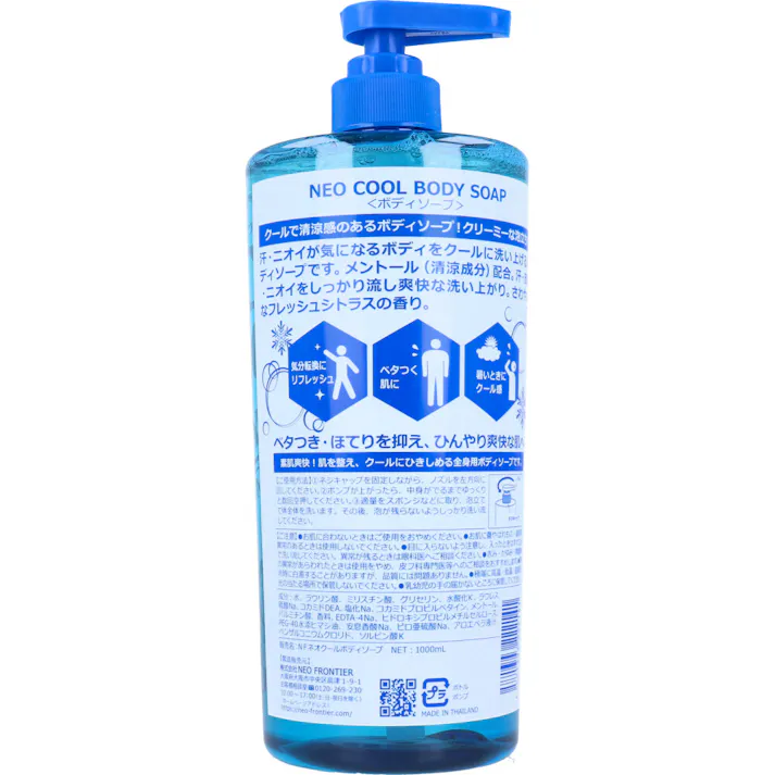 【2点まとめ買い】ネオクール ボディソープ 1000mL × 2点 クールで清涼感のあるボディソープ!クリーミーな泡立ち! 汗・ニオイが気になるボディをクールに洗い上げるボディソープです。 【送料込み】