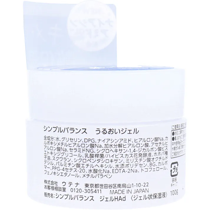 【2点まとめ買い】ウテナ シンプルバランス うるおいジェル 100g × 2点 うるおい満ちる素肌へ! これ1本!化粧水+クリーム+美容液。 【送料込み】