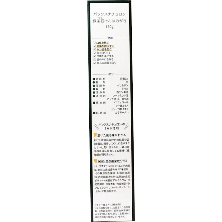 【2点まとめ買い】パックスナチュロン 緑茶石けんはみがき 120g × 2点 口臭ケアタイプ! 100%自然由来成分! 【送料込み】