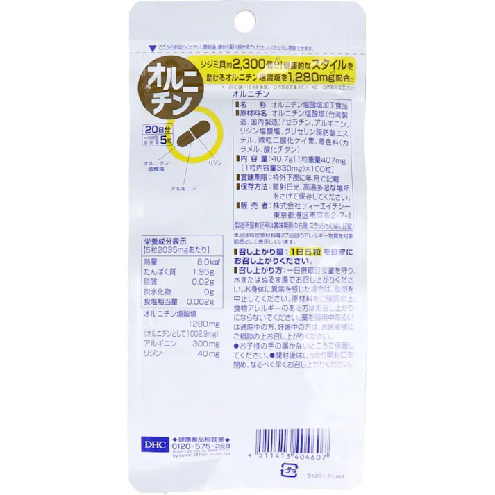 【10点まとめ買い】※DHC オルニチン 20日分 100粒 × 10点 トリプルアミノ酸パワー! 【送料込み】