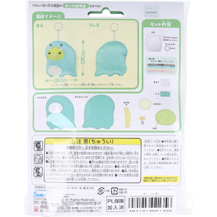 【3点まとめ買い】すみっコぐらし とかげとおかあさん はじめてのソーイングキット ぺんぎん? 1セット × 3点 1セットでキャラクターマスコットができるキットです! おうち時間に大活躍! 【送料込み】