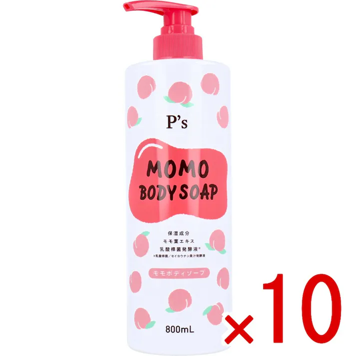 【10点まとめ買い】P’s モモボディソープ 800mL × 10点 保湿成分 乳酸桿菌発酵液・モモ葉エキス配合! 保湿成分 乳酸桿菌発酵液※・モモ葉エキス・ハトムギ種子エキス配合でなめらかな素肌へ導きます。 【送料込み】