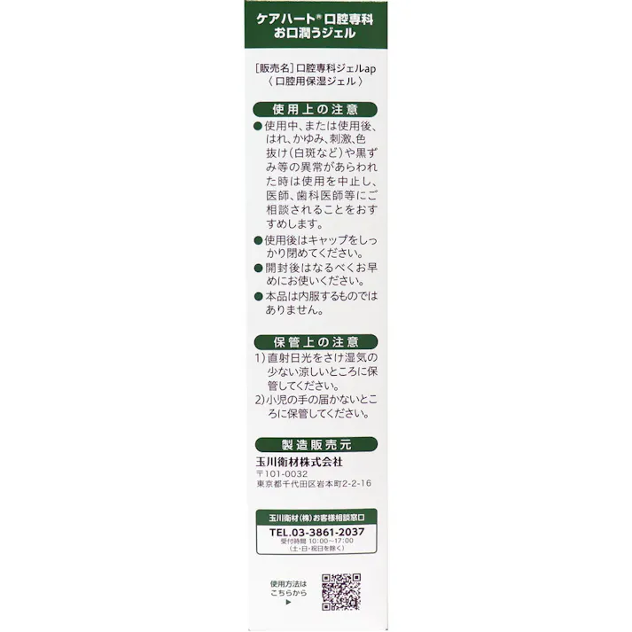 【10点まとめ買い】ケアハート 口腔専科 お口潤いジェル 80g × 10点 お口の乾燥を抑えていい香り! ●口腔内のケアに。 【送料込み】