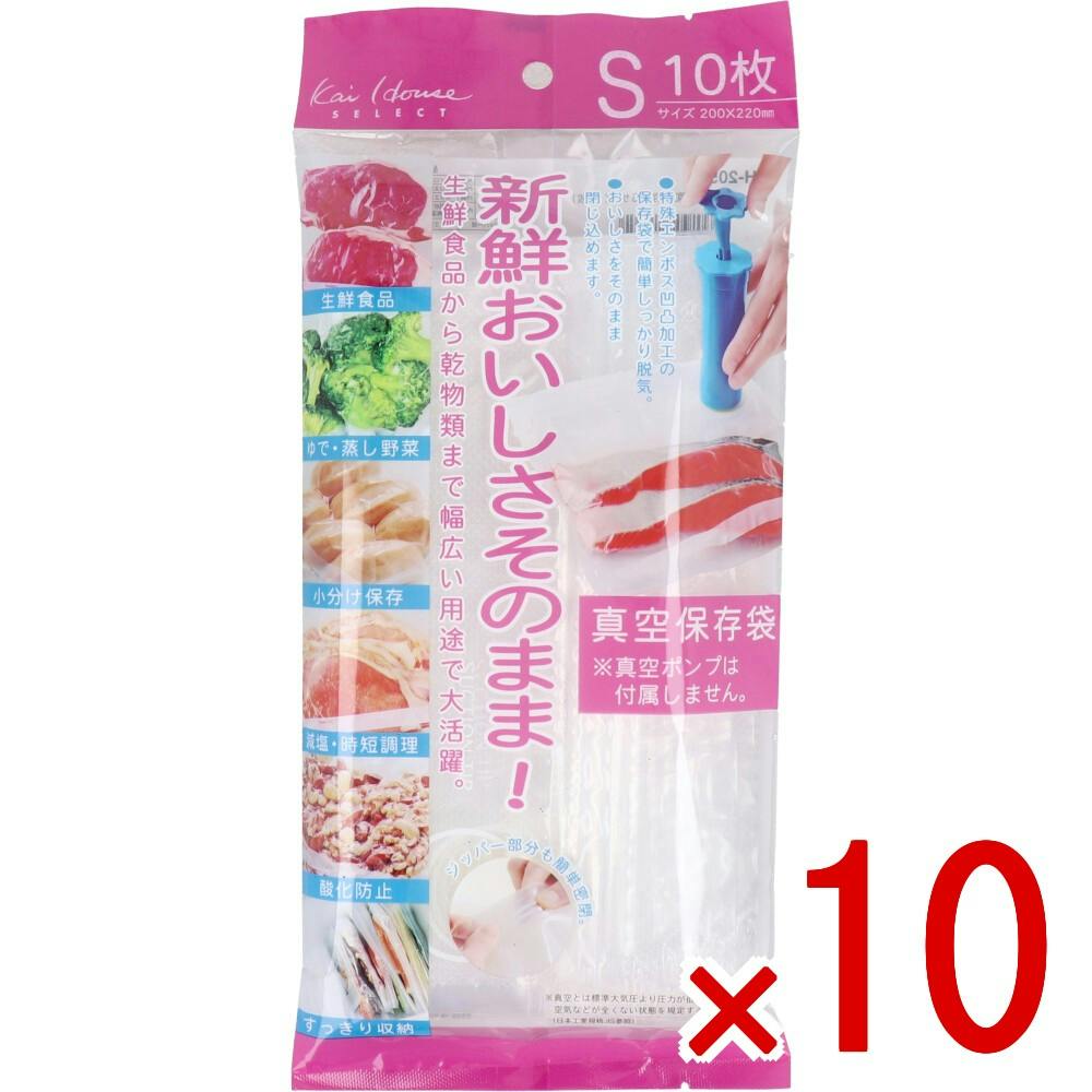 10点まとめ買い】おいしさそのまま！ 真空保存袋 Sサイズ 10枚入 DH