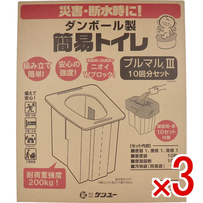 【3点まとめ買い】ダンボール製簡易トイレ プルマル3 10PM3-5V 10回分セット × 3点 災害・断水時に! 消臭剤と防臭袋。ニオイWブロック! 【送料込み】