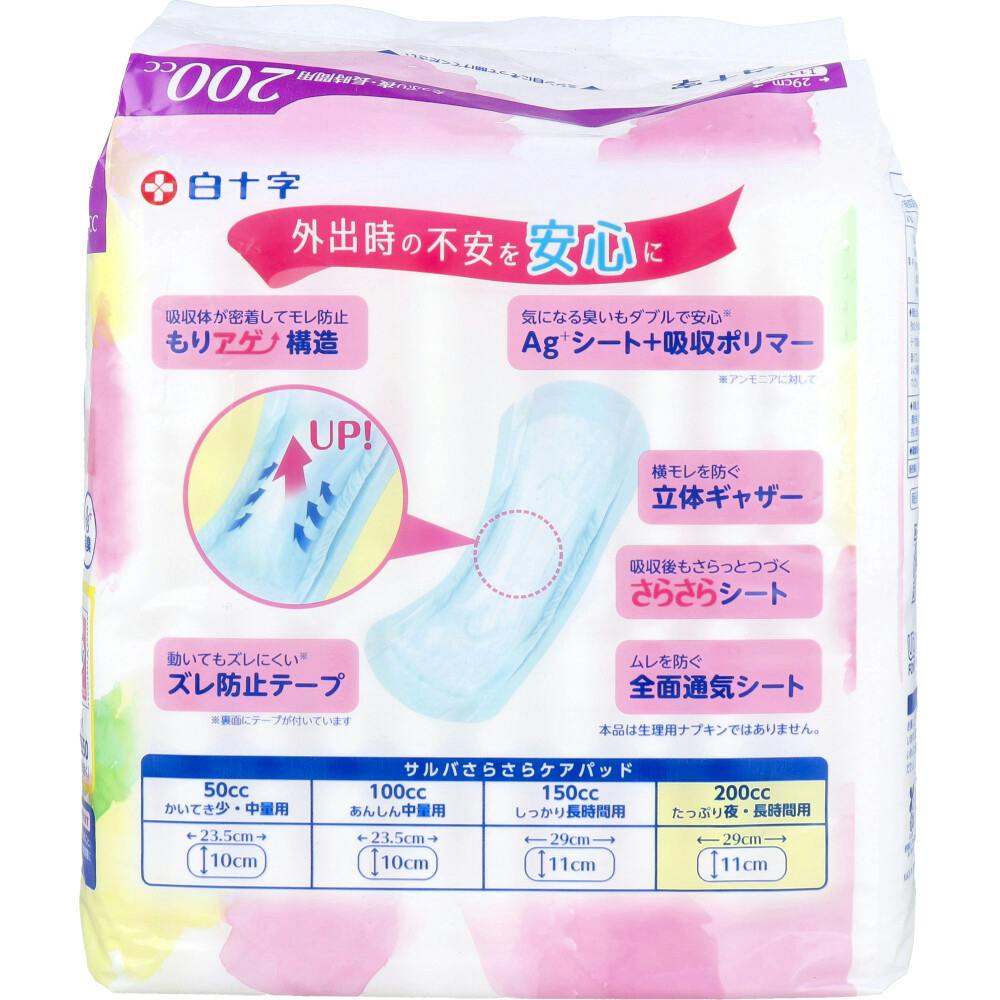 2点まとめ買い】サルバ さらさらケアパッド たっぷり夜・長時間用