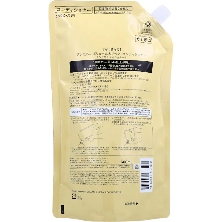 【3点まとめ買い】TSUBAKI(ツバキ) プレミアム ボリューム&リペア コンディショナー 詰替用 600mL × 3点 1回目から生きた艶(※しなやかな髪に走る艶のこと)弾む髪。 ぺたんこ髪もふんわり。 【送料込み】