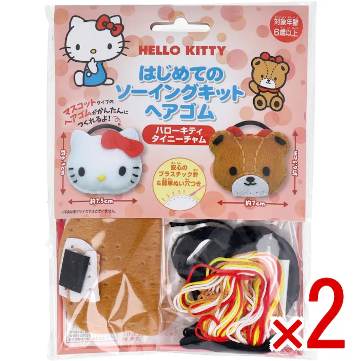 【2点まとめ買い】サンリオ はじめてのソーイングキット ヘアゴム ハローキティ・タイニーチャム 1セット × 2点 1セットでキャラクターマスコットができるキットです! おうち時間に大活躍! 【送料込み】