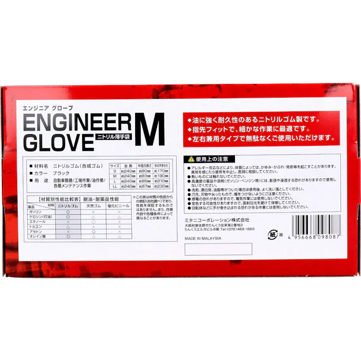 【3点まとめ買い】【業務用】エンジニア グローブ ニトリル薄手袋 粉なし 左右両用 ブラック Mサイズ 50枚入 × 3点 耐摩耗・突き刺しに強い! 【送料込み】
