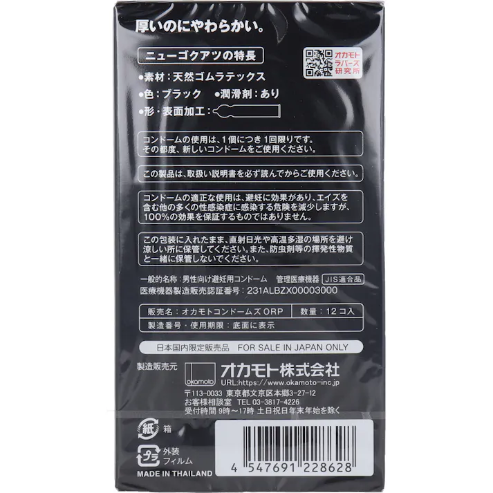 【2点まとめ買い】New GOKU-ATSU(ニューゴクアツ) black 極厚コンドーム 12個入 × 2点 ロングプレイを楽しめる 厚いのにやわらかい 【送料込み】