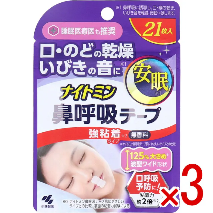【3点まとめ買い】ナイトミン鼻呼吸テープ 強粘着タイプ 無香料 21枚入 × 3点 口呼吸予防に!粘着力約2倍!(ナイトミン鼻呼吸テープ肌にやさしいタイプとの比較。) 口に貼るだけで、ヒト本来の呼吸法(鼻呼吸)に整えます。 【送料込み】