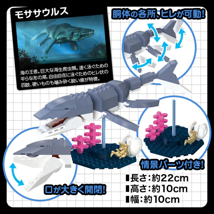 【2点まとめ買い】FunB(ファンビー) フィギュア付き 恐竜 132パーツのブロックでつくる! モササウルス × 2点 カッコイイフォルム&楽しい可動ギミック! ブロックでつくる、カッコイイ恐竜!大迫力の可動ギミック! 【送料込み】