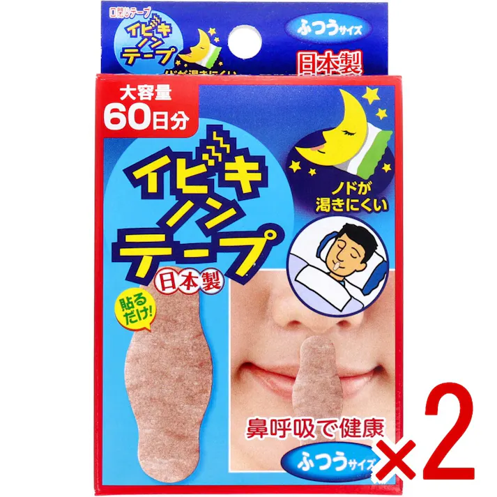 【2点まとめ買い】イビキノンテープ 口閉じテープ ふつうサイズ 60枚入 × 2点 貼るだけ簡単!イビキ対策! 鼻呼吸でノドを守る。 【送料込み】
