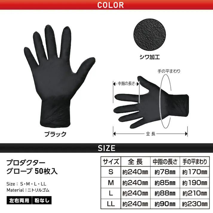 【3点まとめ買い】【業務用】プロダクター グローブ ニトリル薄手袋 粉なし 左右両用 ブラック Mサイズ 50枚入 × 3点 耐摩耗・オイル・薬品に強い! 【送料込み】
