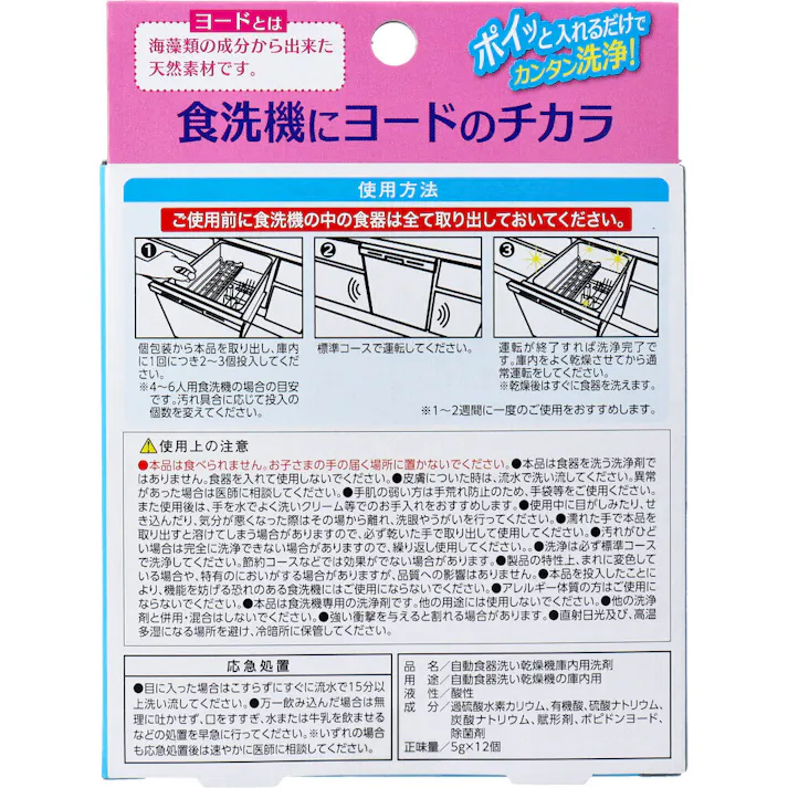 【3点まとめ買い】コジット 食洗機にヨードのチカラ 食洗機専用 12個入 × 3点 食洗機に蓄積したヌメリや水アカをヨードのチカラで洗浄。 食洗機の溜まった汚れやヌメリなどを天然成分のヨードのチカラで洗浄! 【送料込み】