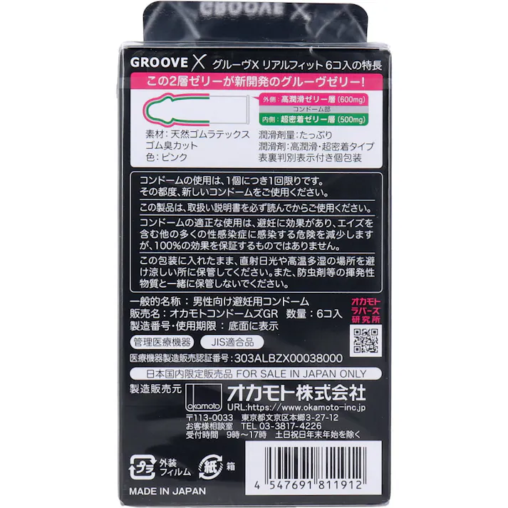【10点まとめ買い】GROOVE X(グルーヴエックス) リアルフィット コンドーム 6個入 × 10点 リアル形状×内側に高密着ゼリー×やわらかフィット素材 【送料込み】