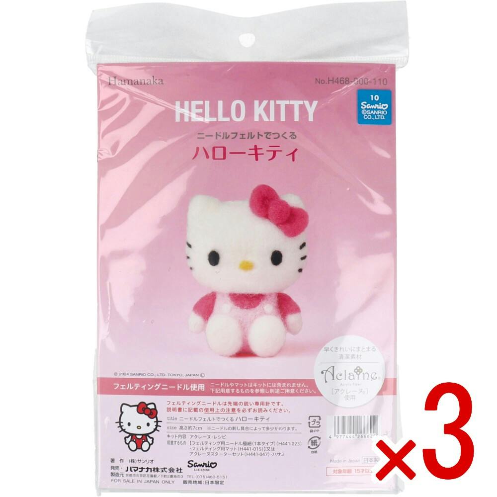 3点まとめ買い】ニードルフェルトでつくる ハローキティ × 3点 早く