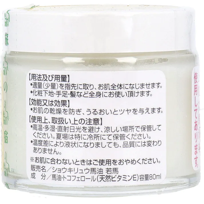 【3点まとめ買い】ショウキリュウ馬油 <若馬の油> 80mL × 3点 上質な馬油を使用してあります。 お肌にうるおいを与え、肌荒れを防ぎます。 【送料込み】