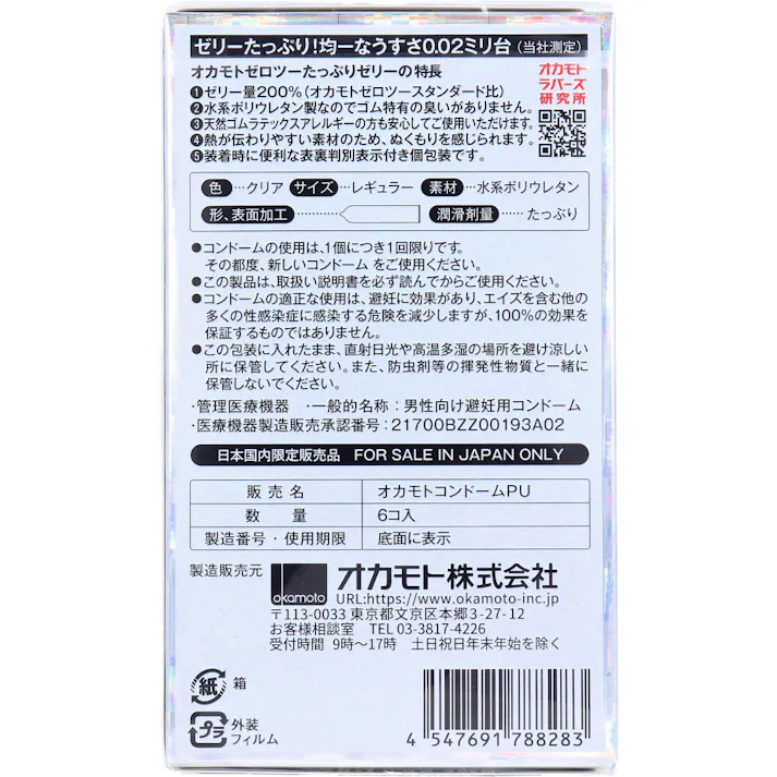 【10点まとめ買い】オカモトゼロツー たっぷりゼリー 0.02コンドーム 6個入 × 10点 ゼリーたっぷり 均一なうすさ0.02ミリ台 【送料込み】