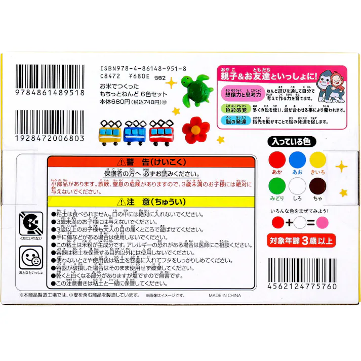 【10点まとめ買い】お米でつくった もちっとねんど 6色セット × 10点 安心・安全素材 お米ねんど! あざやか・やわらか!6色セット! 【送料込み】