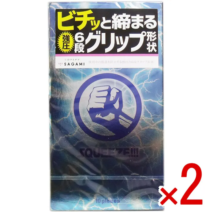 【2点まとめ買い】サガミ スクイーズ 6段グリップ形状コンドーム 10個入 × 2点 ビチッと締まる強圧6段グリップ形状 使用中の脱落を防止 【送料込み】