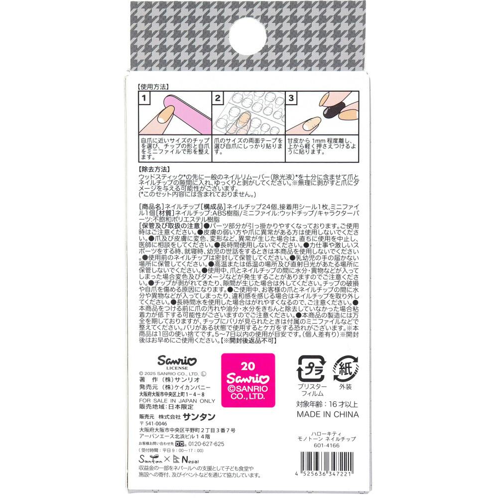 3点まとめ買い】ハローキティ ネイルチップ モノトーン 24枚入 × 3点