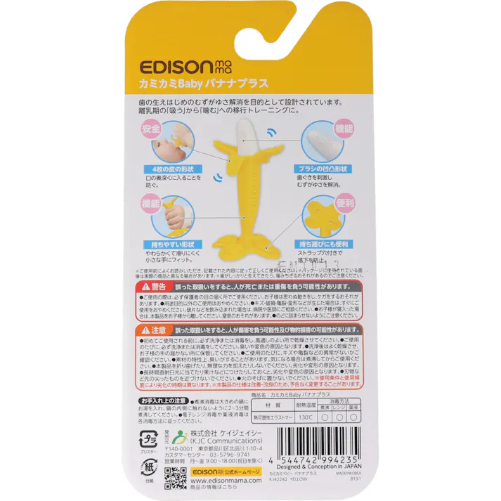 【3点まとめ買い】エジソンママ カミカミBaby バナナプラス × 3点 離乳期の「吸う」から「噛む」への移行トレーニングに!人気のバナナの歯がためです。 いろいろな凹凸形状で歯ぐきを刺激しむずがゆさを解消。 【送料込み】
