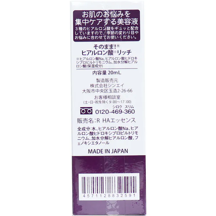 【10点まとめ買い】そのまま! ヒアルロン酸 リッチ 美容液 20mL × 10点 お肌のお悩みを集中ケアする美容液! 3種のヒアルロン酸をギュッと配合していますので、季節の変わり目やお悩みに合わせてお使いください。 【送料込み】