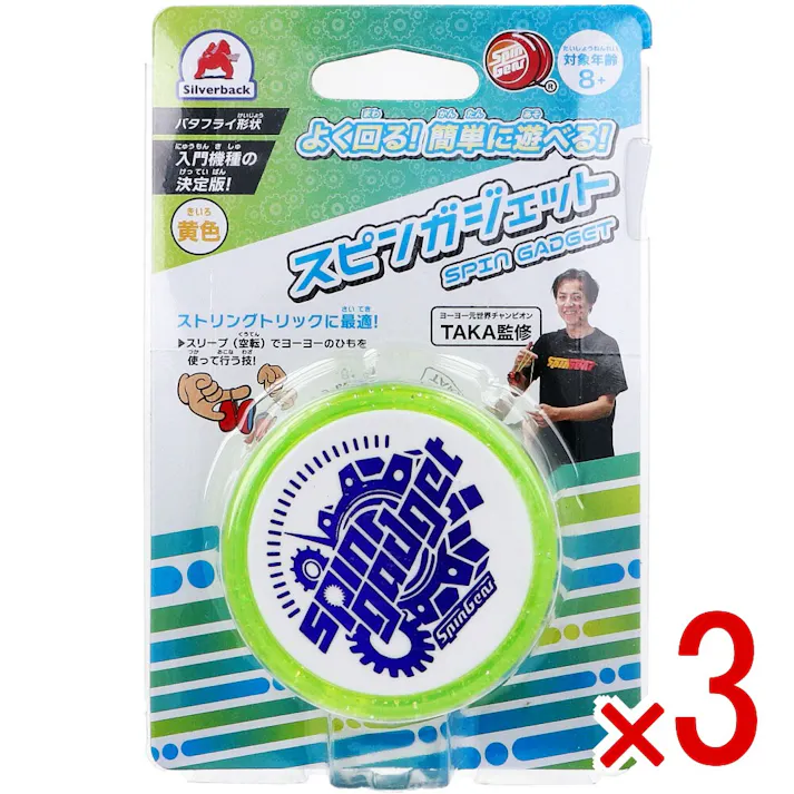 【3点まとめ買い】スピンガジェット(SPIN GADGET) 黄色 1個入 × 3点 よく回る!簡単に遊べる! ストリングトリックに最適!スリーブ(空転)でヨーヨーのひもを使って行う技! 【送料込み】
